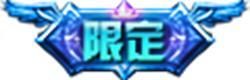 王者荣耀资讯_《王者荣耀》3月19日全服不停机更新公告  第3张