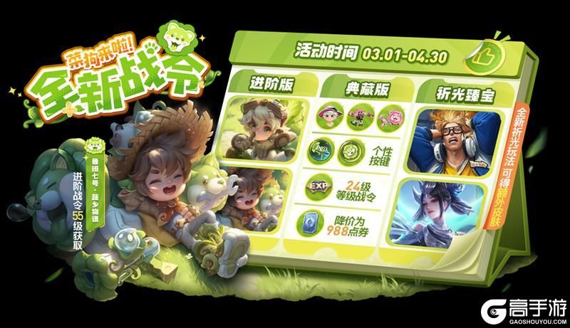 王者荣耀资讯_《王者荣耀》2月29日全服不停机更新公告