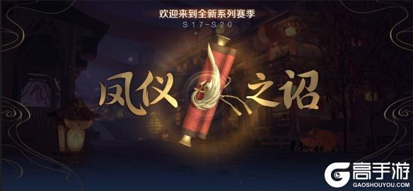 王者荣耀攻略_《王者荣耀》S17赛季排位更新 S17赛季排位更新详情 第2张 王者荣耀攻略_《王者荣耀》S17赛季排位更新 S17赛季排位更新详情 第2张