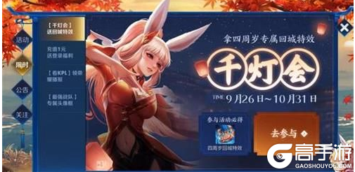 王者荣耀攻略_《王者荣耀》千灯之约击败特效怎么获取 千灯之约击败特效获取攻略