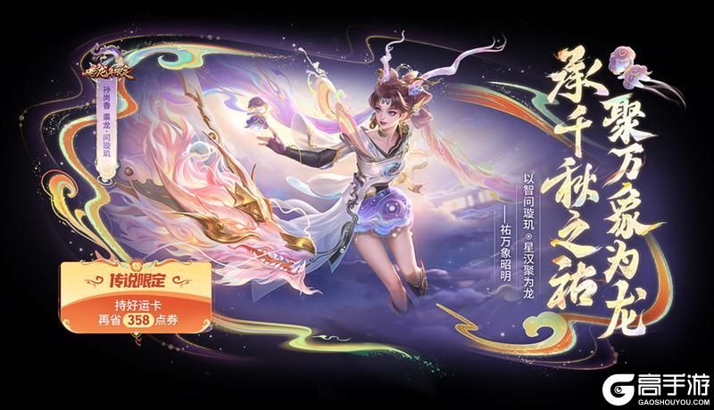 王者荣耀资讯_《王者荣耀》千载相逢一聚成龙，乘龙上王者过福运新春  第4张