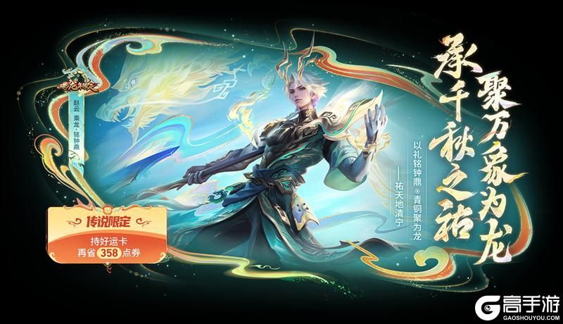 王者荣耀资讯_《王者荣耀》千载相逢一聚成龙，乘龙上王者过福运新春  第7张