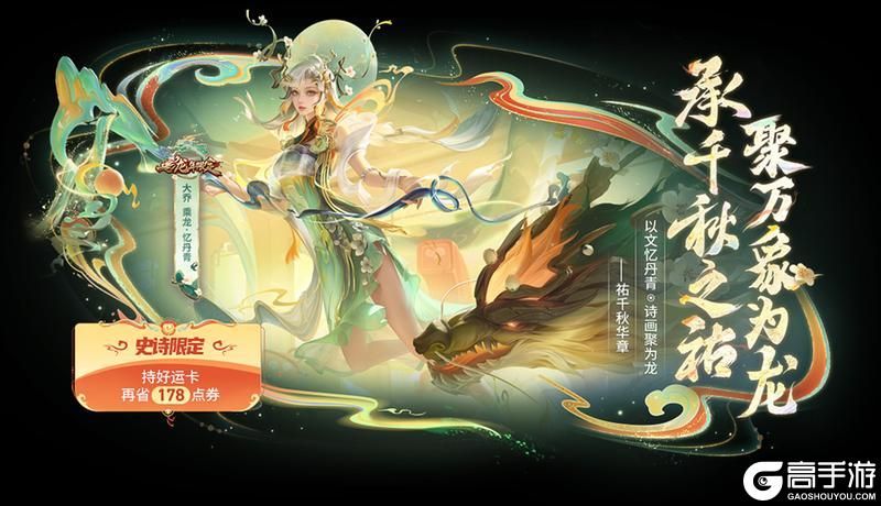 王者荣耀资讯_《王者荣耀》千载相逢一聚成龙，乘龙上王者过福运新春  第15张