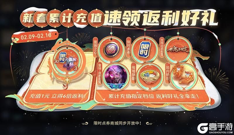 王者荣耀资讯_《王者荣耀》千载相逢一聚成龙，乘龙上王者过福运新春  第18张