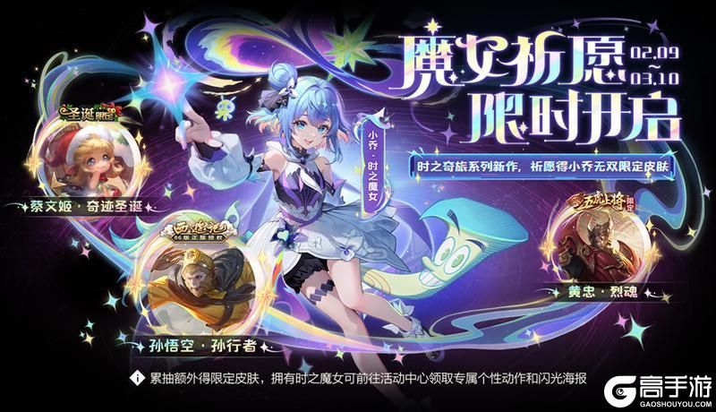 王者荣耀资讯_《王者荣耀》千载相逢一聚成龙，乘龙上王者过福运新春  第27张