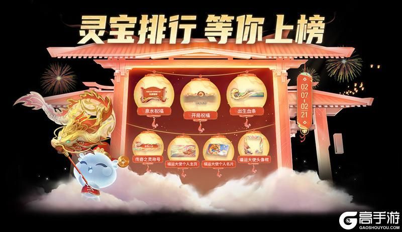 王者荣耀资讯_《王者荣耀》千载相逢一聚成龙，乘龙上王者过福运新春  第36张