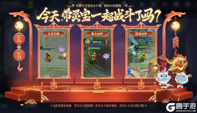 王者荣耀资讯_《王者荣耀》千载相逢一聚成龙，乘龙上王者过福运新春  第35张