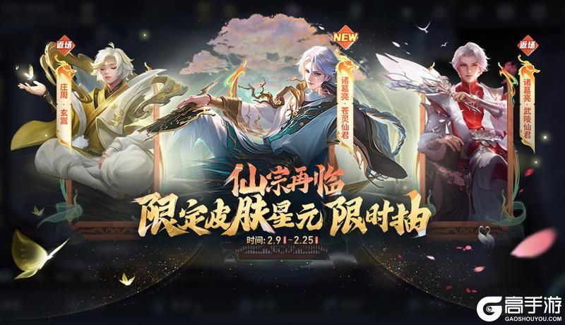 王者荣耀资讯_《王者荣耀》千载相逢一聚成龙，乘龙上王者过福运新春  第49张