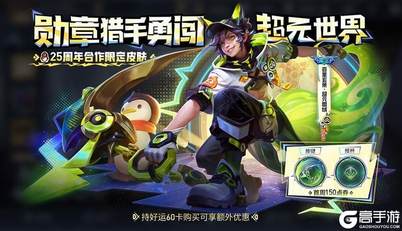 王者荣耀资讯_《王者荣耀》千载相逢一聚成龙，乘龙上王者过福运新春  第53张