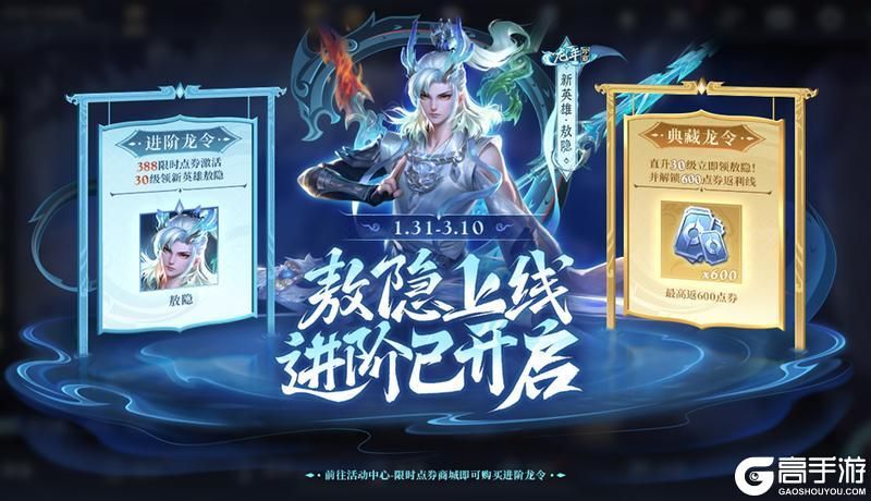 王者荣耀资讯_《王者荣耀》千载相逢一聚成龙，乘龙上王者过福运新春  第39张