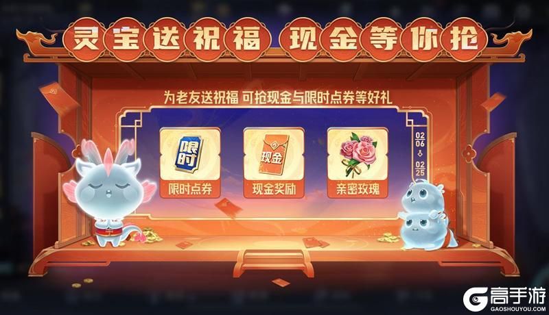 王者荣耀资讯_《王者荣耀》千载相逢一聚成龙，乘龙上王者过福运新春  第34张