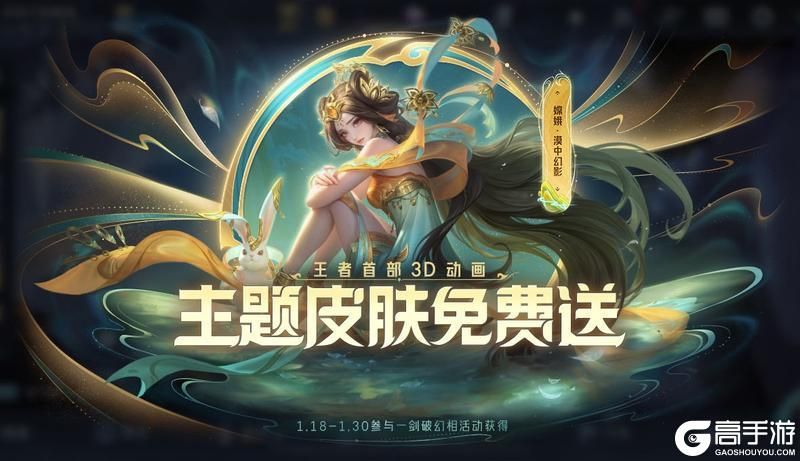王者荣耀资讯_《王者荣耀》1月18日全服不停机更新公告