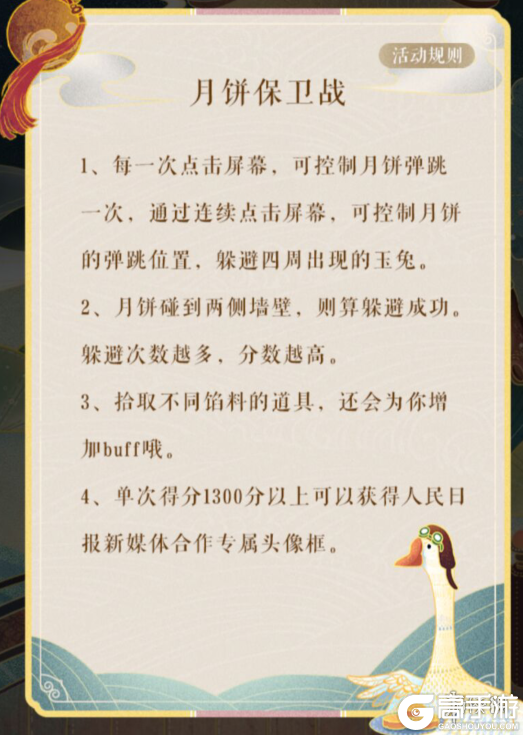 王者荣耀攻略_《王者荣耀》月饼保卫战怎么玩 月明千里头像框怎么获得 第2张 王者荣耀攻略_《王者荣耀》月饼保卫战怎么玩 月明千里头像框怎么获得 第2张