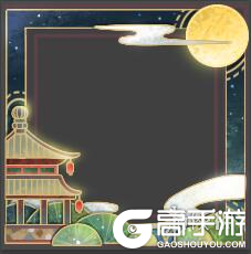 王者荣耀攻略_《王者荣耀》月饼保卫战怎么玩 月明千里头像框怎么获得 第3张 王者荣耀攻略_《王者荣耀》月饼保卫战怎么玩 月明千里头像框怎么获得 第3张