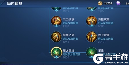王者荣耀攻略_王者荣耀星泉怎么样 王者荣耀星泉装备介绍