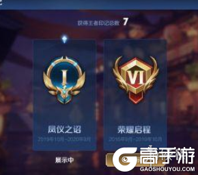 王者荣耀攻略_《王者荣耀》专属王者印记怎么获得 专属王者印记获取攻略 第1张 王者荣耀攻略_《王者荣耀》专属王者印记怎么获得 专属王者印记获取攻略 第1张