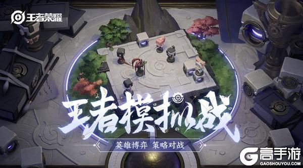 王者荣耀攻略_原创王者荣耀王者模拟战金币怎么获得？王者自走棋金币快速获取攻略