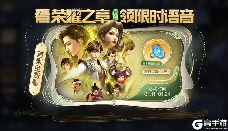 王者荣耀资讯_《王者荣耀》1月11日全服不停机更新公告