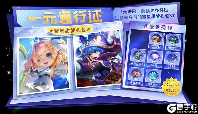 王者荣耀资讯_《王者荣耀》1月11日全服不停机更新公告