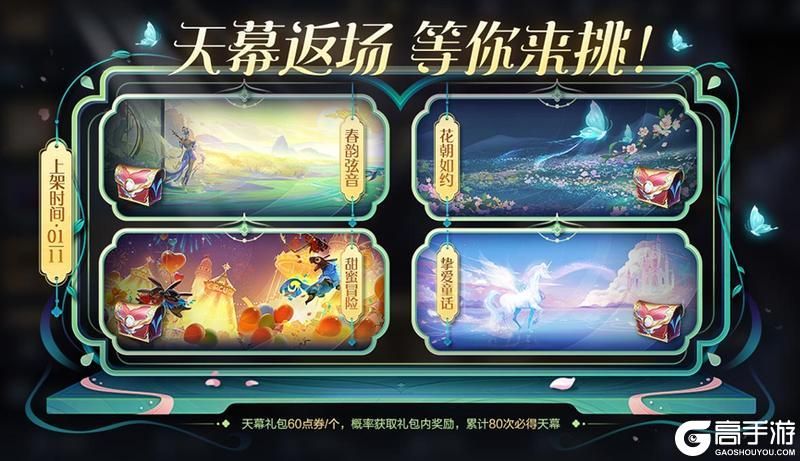 王者荣耀资讯_《王者荣耀》1月11日全服不停机更新公告  第7张