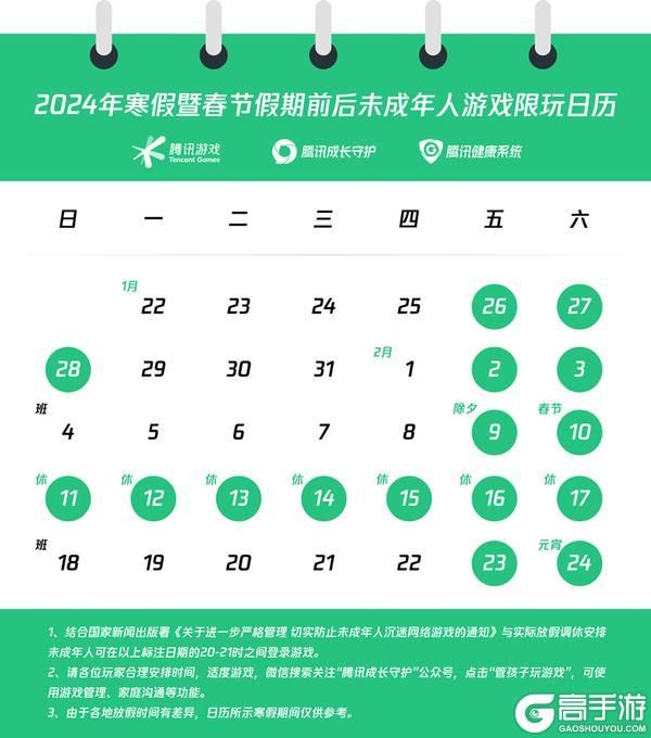王者荣耀资讯_《王者荣耀》关于2024年寒假暨春节假期前后未成年人游戏限玩的通知