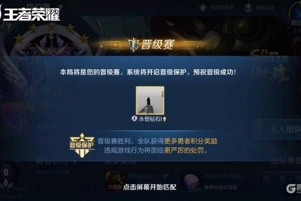王者荣耀攻略_原创王者荣耀晋级赛保护系统上线！王者荣耀晋级赛保护规则介绍