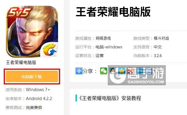 王者荣耀攻略_原创王者荣耀电脑版_电脑玩王者荣耀模拟器下载、安装攻略教程