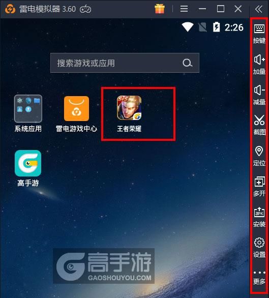 王者荣耀攻略_原创王者荣耀电脑版_电脑玩王者荣耀模拟器下载、安装攻略教程 第5张 王者荣耀攻略_原创王者荣耀电脑版_电脑玩王者荣耀模拟器下载、安装攻略教程 第5张