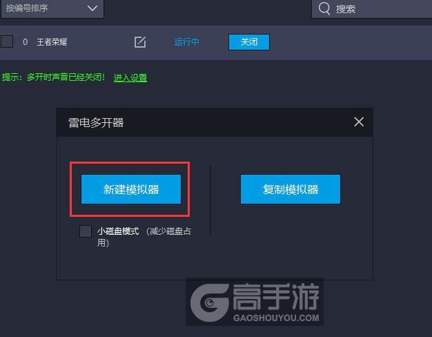 王者荣耀攻略_原创王者荣耀怎么双开、多开？王者荣耀双开助手工具下载安装教程  第3张