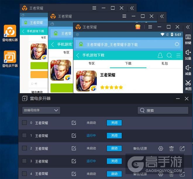 王者荣耀攻略_原创王者荣耀怎么双开、多开？王者荣耀双开助手工具下载安装教程  第5张
