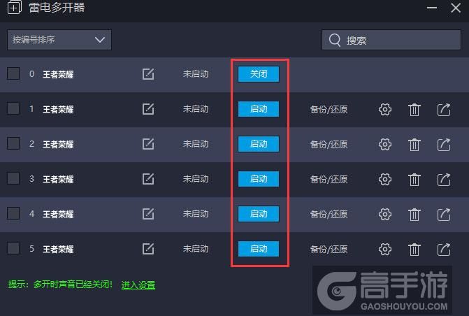 王者荣耀攻略_原创王者荣耀怎么双开、多开？王者荣耀双开助手工具下载安装教程  第4张