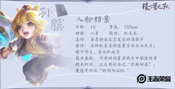 王者荣耀攻略_王者荣耀新英雄爆料:5位稷下星之队成员全部曝光! 第3张 王者荣耀攻略_王者荣耀新英雄爆料:5位稷下星之队成员全部曝光! 第3张