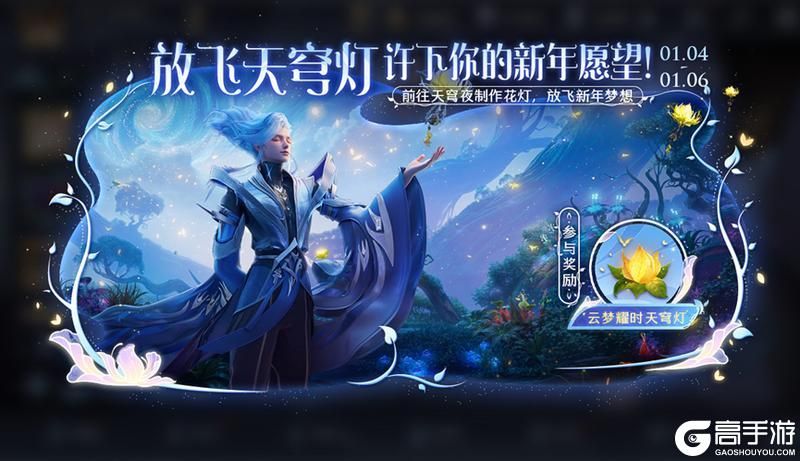 王者荣耀资讯_《王者荣耀》来云梦泽天穹夜庆新年！史诗皮肤免费送！