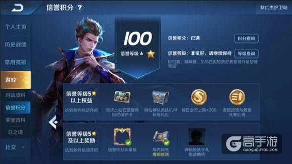王者荣耀攻略_王者荣耀信誉等级怎么提升 王者荣耀信誉积分提升方法  第2张