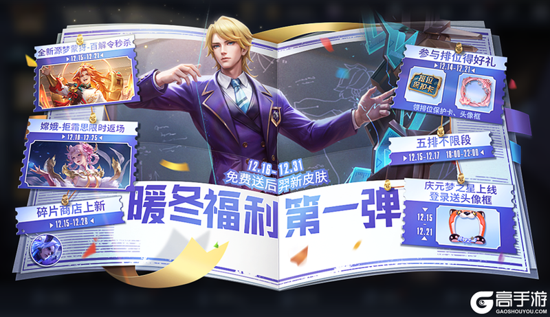 王者荣耀资讯_《王者荣耀》12月14日全服不停机更新公告 一起来看看今天的更新内容吧
