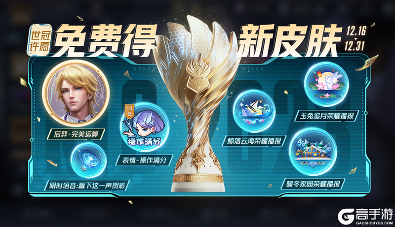王者荣耀资讯_《王者荣耀》12月14日全服不停机更新公告 一起来看看今天的更新内容吧  第2张
