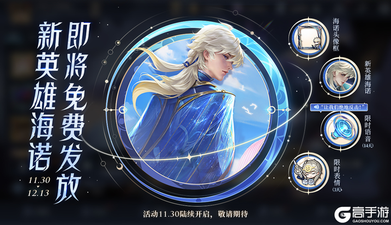 王者荣耀资讯_《王者荣耀》11月30日全服不停机更新公告 快来看看本次更新的主要内容吧 第3张 王者荣耀资讯_《王者荣耀》11月30日全服不停机更新公告 快来看看本次更新的主要内容吧 第3张
