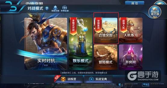 王者荣耀攻略_王者荣耀边境突围复活模式玩法技巧 边境突围极速复活入口