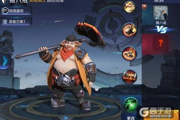 王者荣耀攻略_王者荣耀八戒出装推荐 大神猪八戒出装铭文打法解析