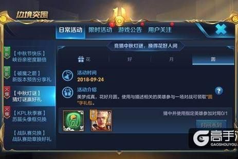王者荣耀攻略_王者荣耀竞猜中秋灯谜汇总 2018中秋猜灯谜汇总答案汇总