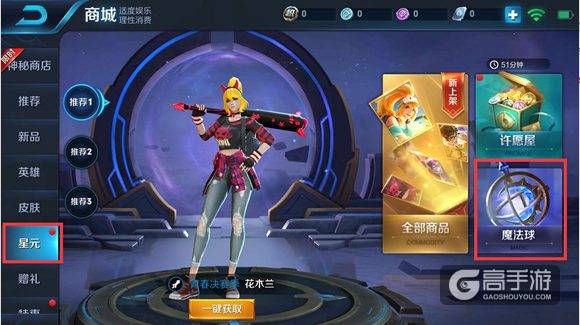 王者荣耀攻略_王者荣耀星计划启动 星元皮肤获取攻略  第5张