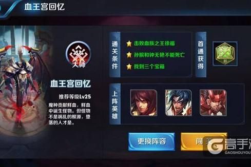 王者荣耀攻略_王者荣耀血王宫三星BUG过关 三星通关吹一波就够了