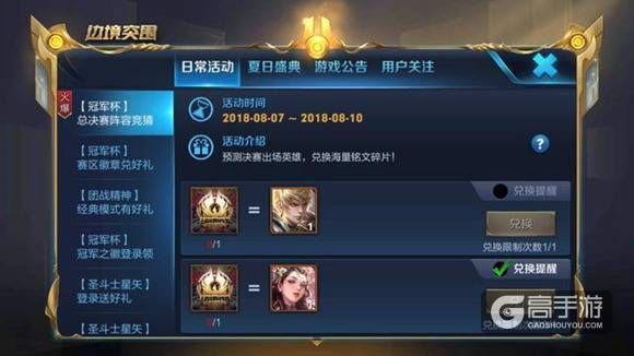 王者荣耀攻略_王者荣耀英雄信物奖励兑换预览 十位英雄出场次数汇总