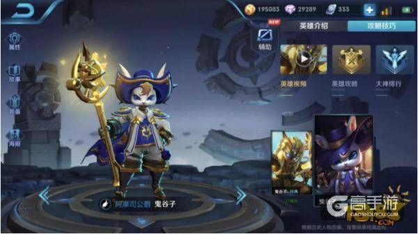王者荣耀攻略_王者荣耀鬼谷子S12攻略：先手开团吃香辅助