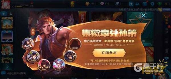 王者荣耀攻略_新英雄孙策必得攻略 两天集满徽章换钥匙