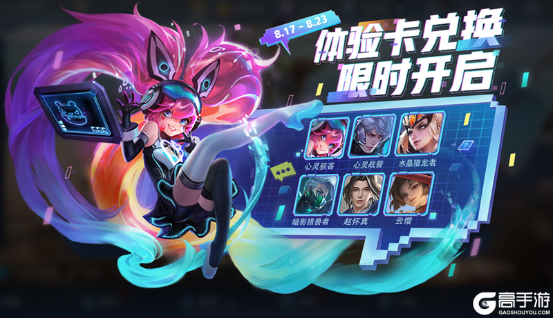 王者荣耀资讯_《王者荣耀》8月17日全服不停机更新公告 快来看看今天的更新内容吧  第6张