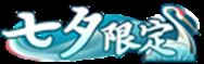 王者荣耀资讯_《王者荣耀》8月17日全服不停机更新公告 快来看看今天的更新内容吧  第2张