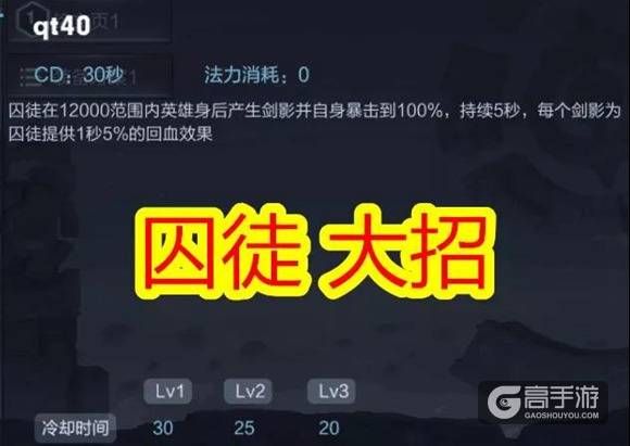 王者荣耀攻略_王者荣耀囚徒怎么玩 囚徒技能解析  第4张