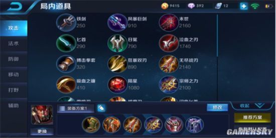 王者荣耀攻略_《王者荣耀》单排强势英雄推荐及出装攻略  第4张