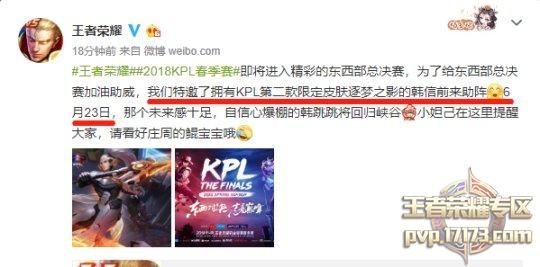 王者荣耀攻略_逐梦之翼22号预售 韩信KPL返场皮肤已确定